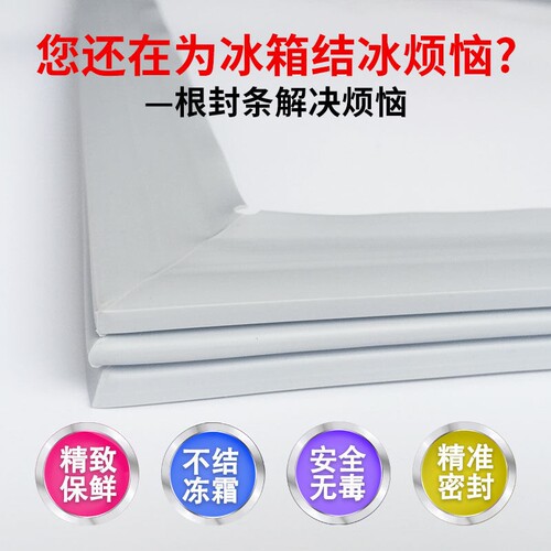 新品索伊冰箱门封条强磁性密封y条门胶条皮条胶圈密封垫密封圈边