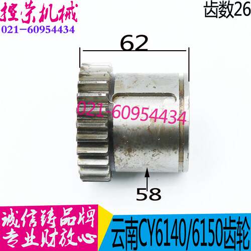 极速机床配件 云南机床CY6s140/CY6150车床齿轮 宝鸡机床配件 现