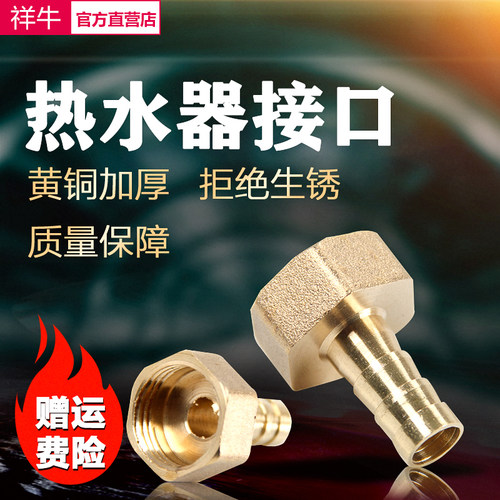 新品水管铜接头直通4分对丝四分热水器天然N气接头配件转接头软管