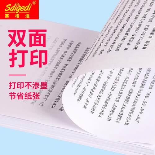 极速A4纸打印复印纸70g单包500张办公用J品a4打印白纸一箱草稿纸