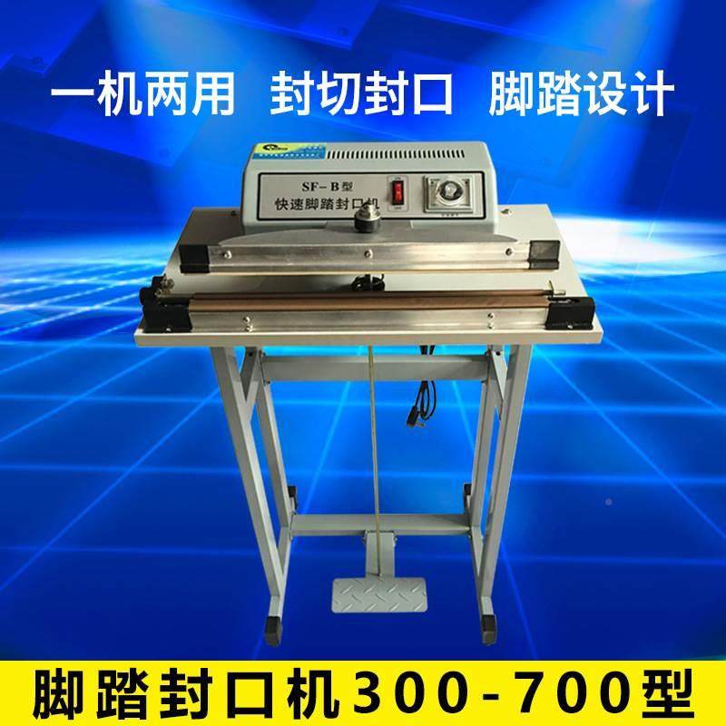 极速新首向机械SF300B脚踏封口机 F脚踏薄膜封切机 脚踩式热熔塑,五金/工具,封边机,淘宝优惠券,粉丝福利购,淘宝优惠卷