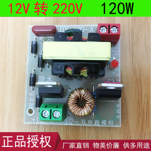 防水逆变电源12V升220V双模120W直流升变压器升压模块逆变器模块