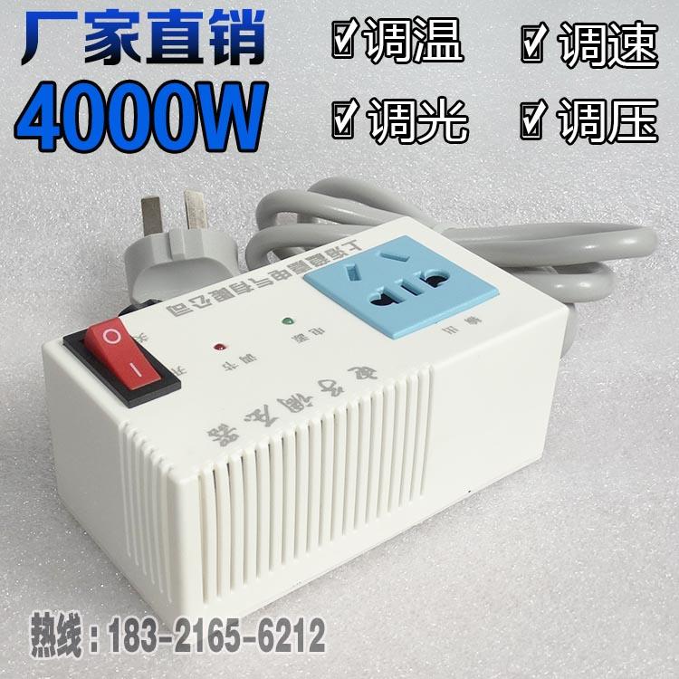 单相交流电机调速器 4KW调转速带开关带过流保护指示灯带插头插座