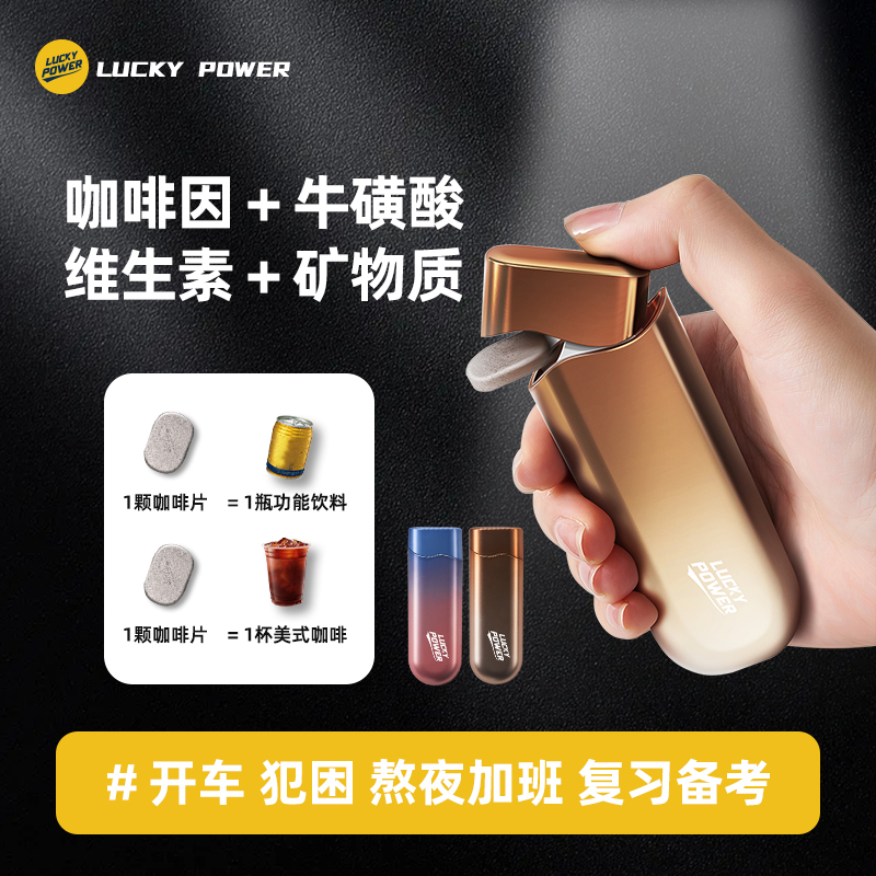【LuckyPower】提神咖啡耐力片