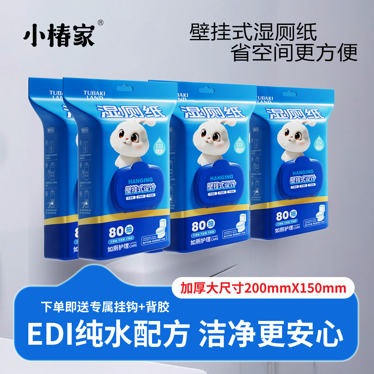 小椿家悬挂式湿厕纸巾