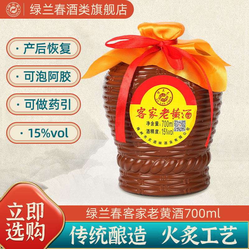 绿兰春客家老黄酒火炙娘酒纯粮酿造黑糯米酒月子酒坛装酒亲朋送礼
