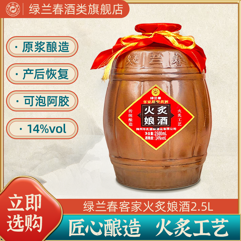绿兰春客家娘酒坛2500ML