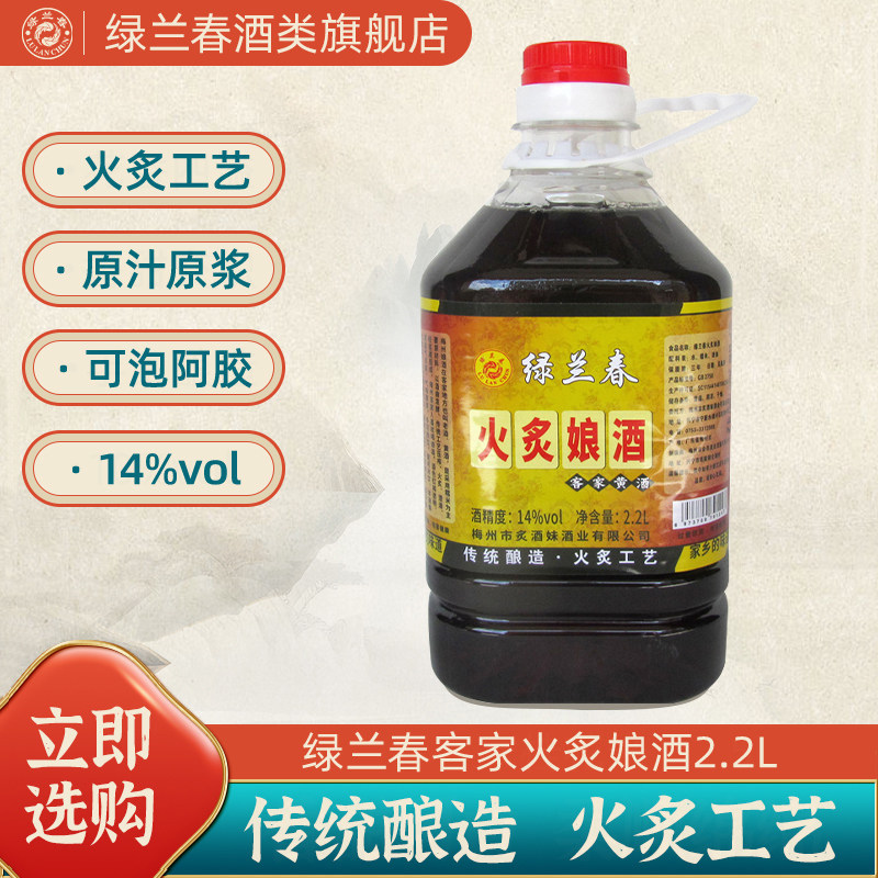 绿兰春火炙娘酒梅州客家黄酒广东特产月子酒糯米甜酒老酒2.2L/桶