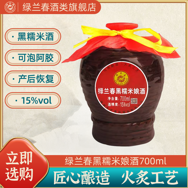 绿兰春客家娘酒瓶700ML纯粮酿造