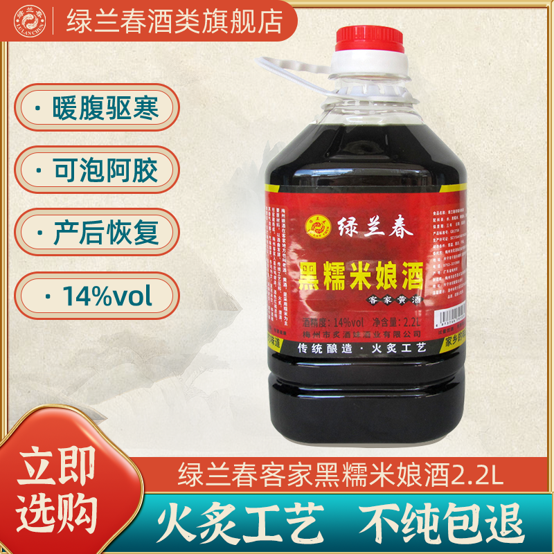 绿兰春黄酒桶2200ML娘酒