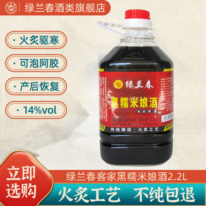 绿兰春黑糯米娘酒梅州客家黄酒月子酒纯粮酿造广东特产2200ML/桶