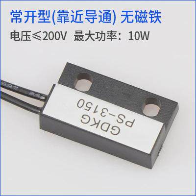 PS3150无源干簧管磁感应开关 传输信号设备限位 磁控微动接近开关