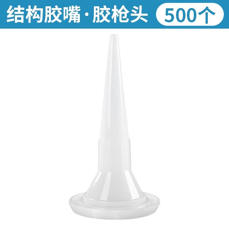 玻璃胶嘴结构胶枪嘴头软胶枪头美缝胶硬胶嘴发泡胶硅胶帽通用型图片