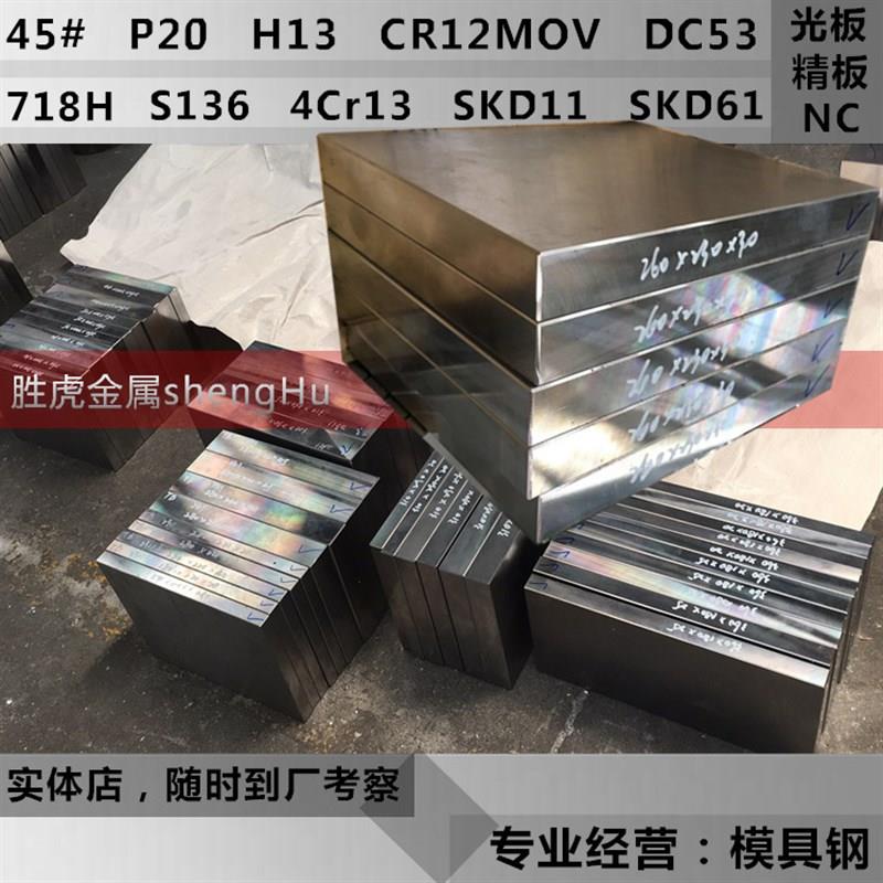 模具钢材45#钢板Cr12MOV