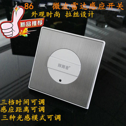 新款微波雷达感应开关/智能开关/人体感应开关外置86型/3902