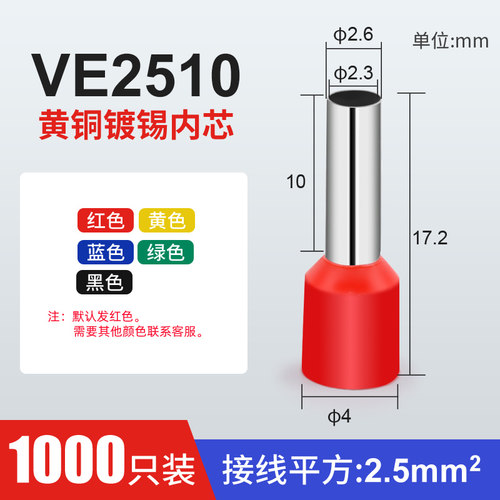 VE0508接线端子 E7508 E1008 E1508 E2508预绝缘端子管型冷压端子
