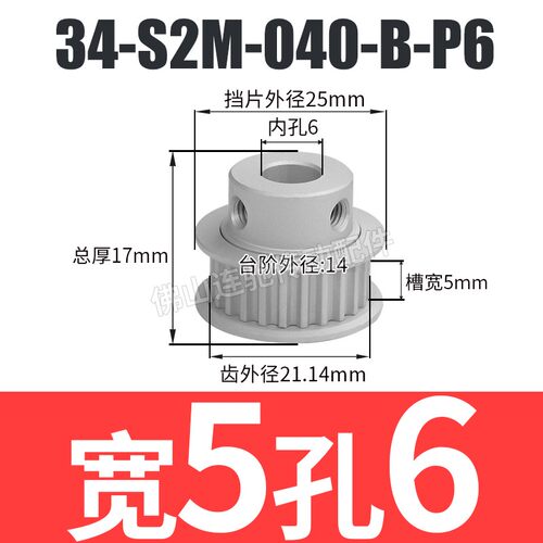 S2M34齿同步皮带轮 040 060 100 B型 铝合金氧化34S2M060-B-P4~12