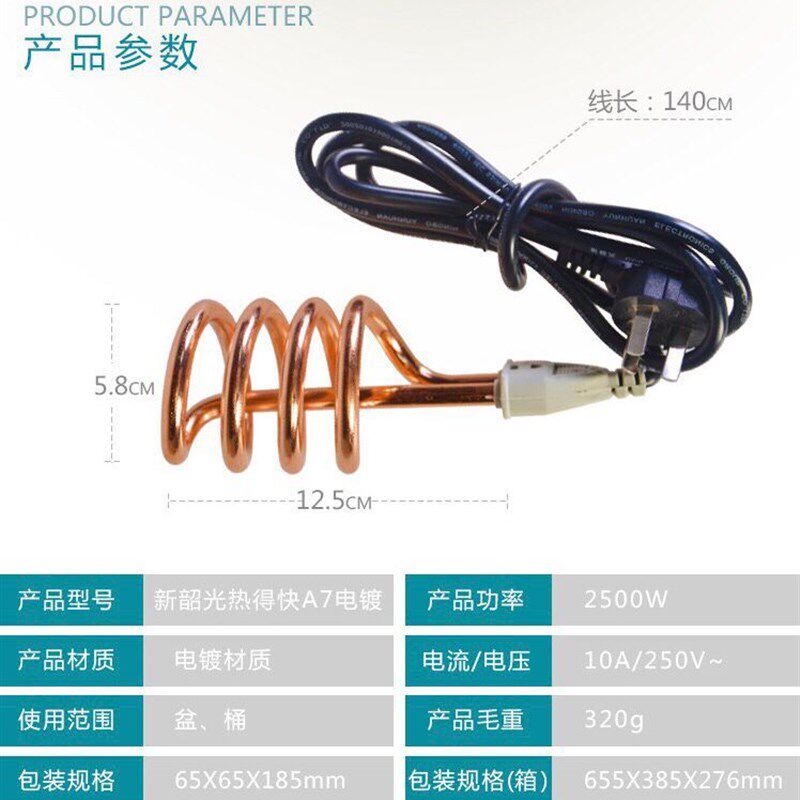 新韶光热得快A7电热管加热棒烧水发热棒学生洗澡宿舍浴桶盆2200W