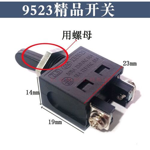 9523角磨机开关切割机磨光机砂轮机修边机通用电源开关配件