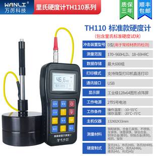 里氏硬度计金属钢材热处理模具高精度数显洛氏硬度测试 万厉可携式