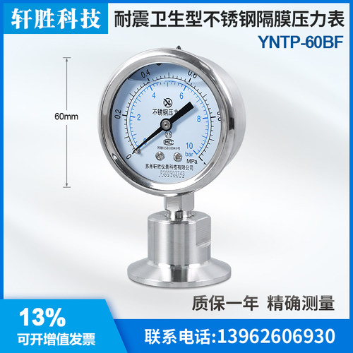 YNTP-60BF 卫生型卡箍式快装隔膜表 不锈钢卫生型卡盘隔膜压力表