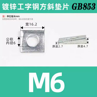 GB853热镀锌方斜垫圈镀锌发黑垫片槽钢用缺角斜角平垫圈M10M16M20