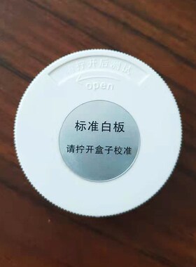 白度仪校正黑筒校零标准工作白板块参比白板块粉末皿玻璃片白度计