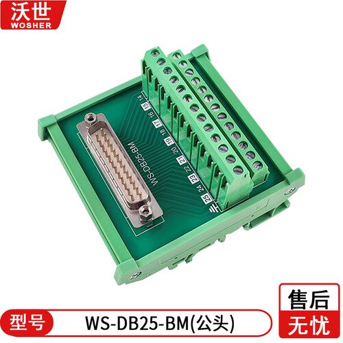 DB25免焊端子板DB25中继端子台DB25转接板ADAM3925公头母头B型