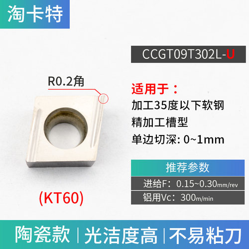数控陶瓷刀片CCGT09T304L-U KT60钢件内孔开槽机夹金属菱形刀粒