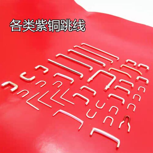 PCB板跳线镀锡铜U型L型直型线路板跳线飞线绝缘套管跨接线