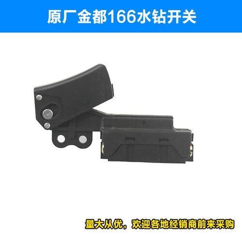原厂金都Z1Z-166B铺管机手柄开关京都166工程水钻机手把开关配件