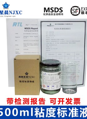 通用型各种型号粘度计标准液 旋转黏度计校准液 粘度标准物质