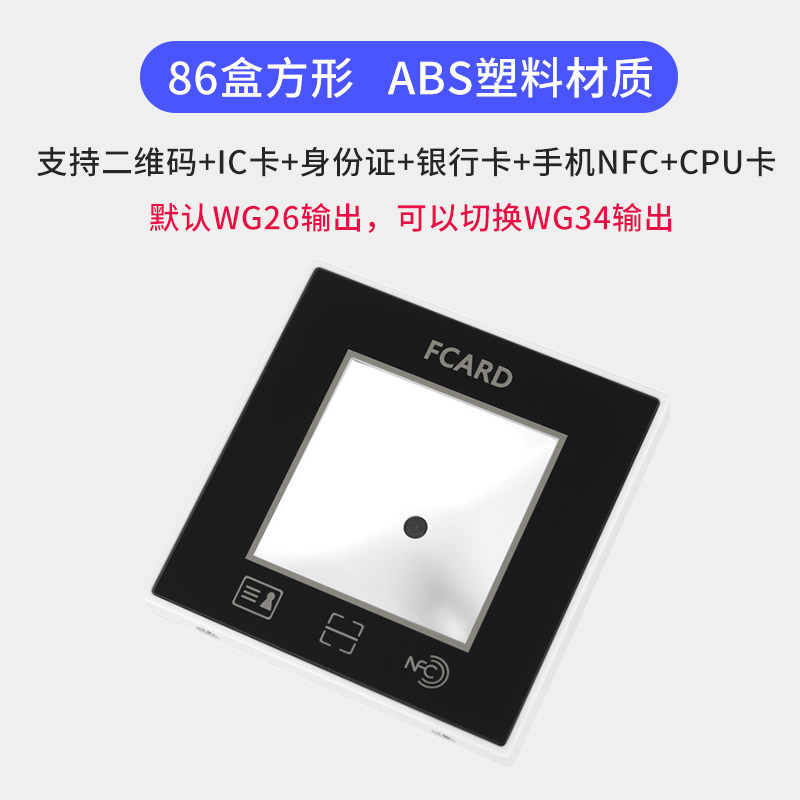二维码门禁读卡器动态二维码韦根读头 ID/IC读卡器门禁二维码读头 - 实物图