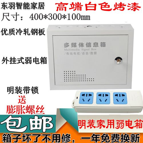 家用弱电箱明装400*300多媒体集线箱网络交换机布线箱室内信息箱