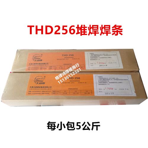天津大桥THD256高锰钢堆焊焊条D256耐磨焊条耐磨堆焊条3.2/4.0mm
