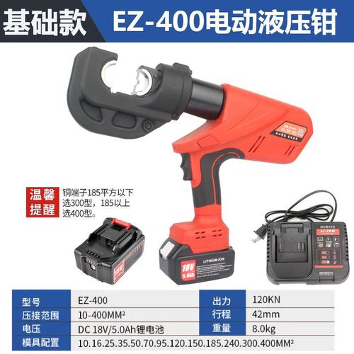 电动液压钳EZ-300/400/630电缆剪充电式端子C型H型线夹锂电压线钳