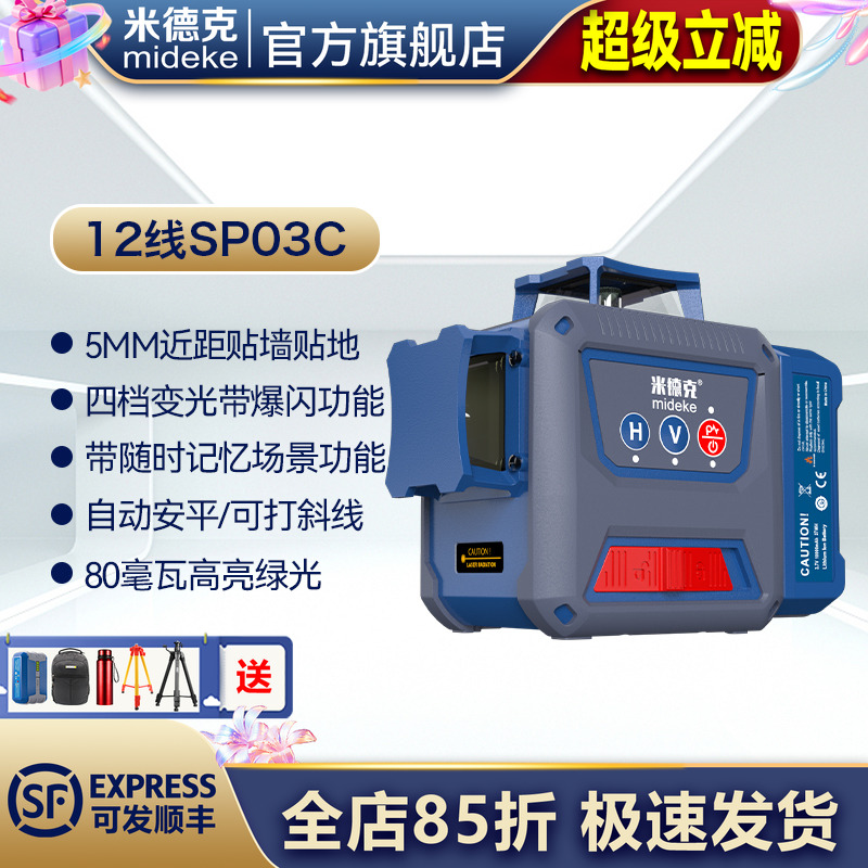 80毫瓦高亮绿光激光水平仪米德克