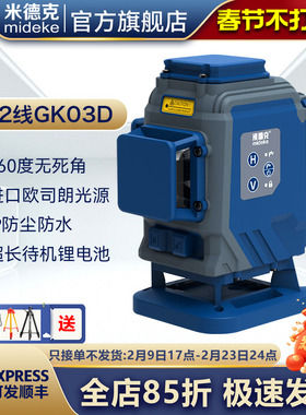 米德克8线12线地墙仪高精度强光激光红外线下水平仪室外可见GK03D