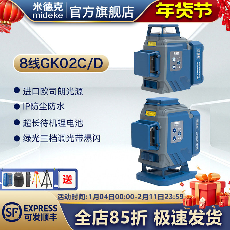 米德克新款8线贴墙地墙仪高精度LD强光自动整平打斜线激光水平仪,五金/工具,水平仪,淘宝优惠券,粉丝福利购,淘宝优惠卷