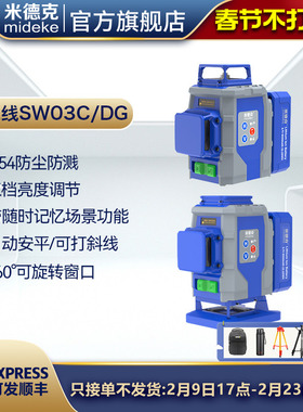 米德克SW03C新款12线贴墙地激光水平仪高精度强光细线可旋转窗口