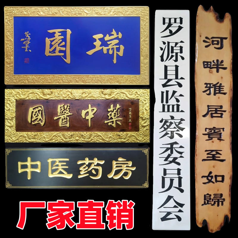 实木牌匾雕刻仿古招牌开业门头定制木质东阳木雕定做屋檐对联木匾