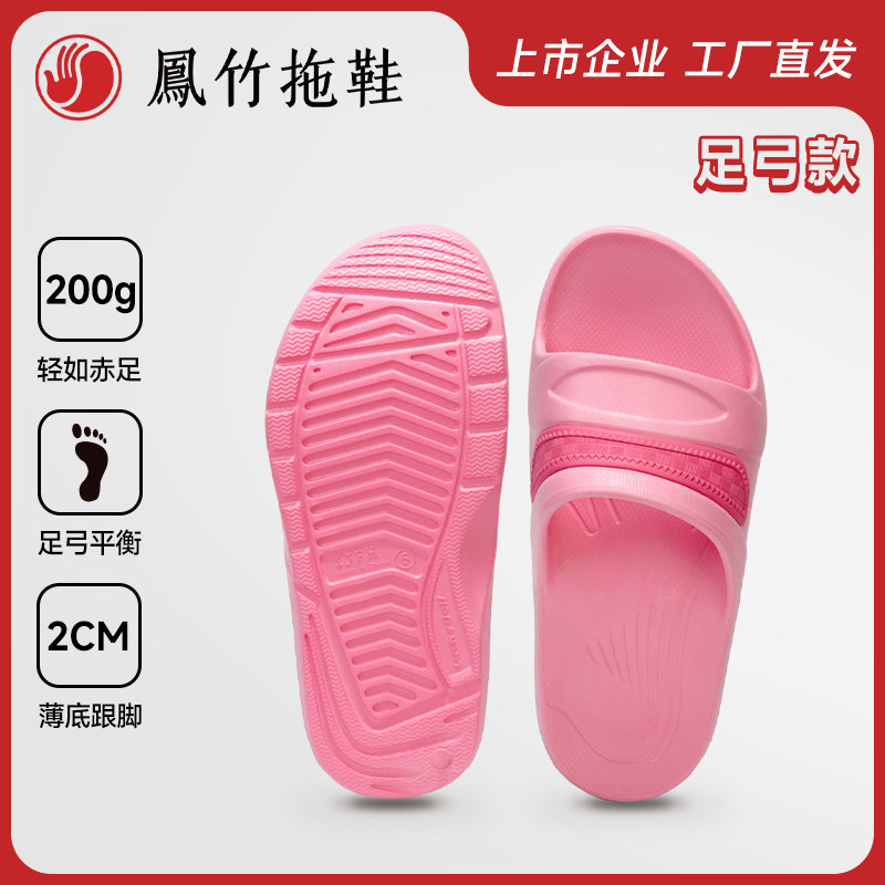 【足弓平衡矫正】凤竹健康日本薄底足弓平衡矫正防摔防水防臭拖鞋
