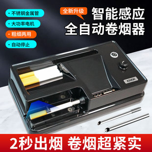 全自动卷烟器新款 8.0mm6.5mm粗细两用家用电动卷烟机卷烟器具 正品