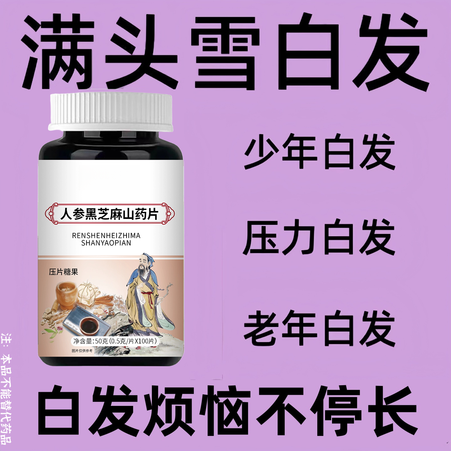 少年白发中老年白发生物素男女头发两鬓白发重度白发白发满头正品