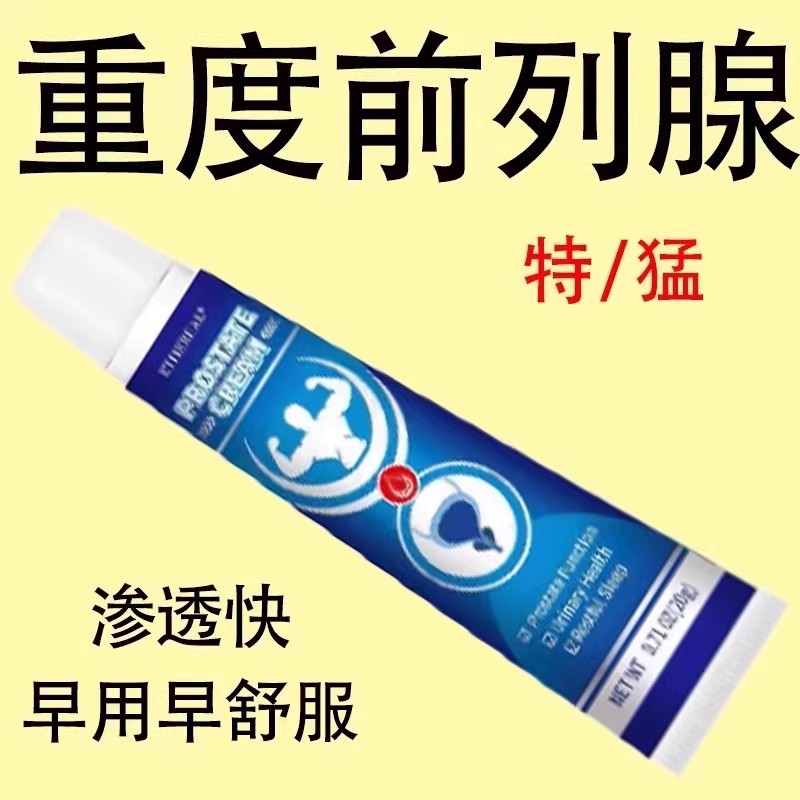【爷爷老方子】前列舒康膏起夜尿多尿不尽分叉钙化曾生肥大腹胀痛