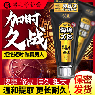 川井男士按摩膏男性私处护理海绵体按摩修复滋养粗硬持久战力突破