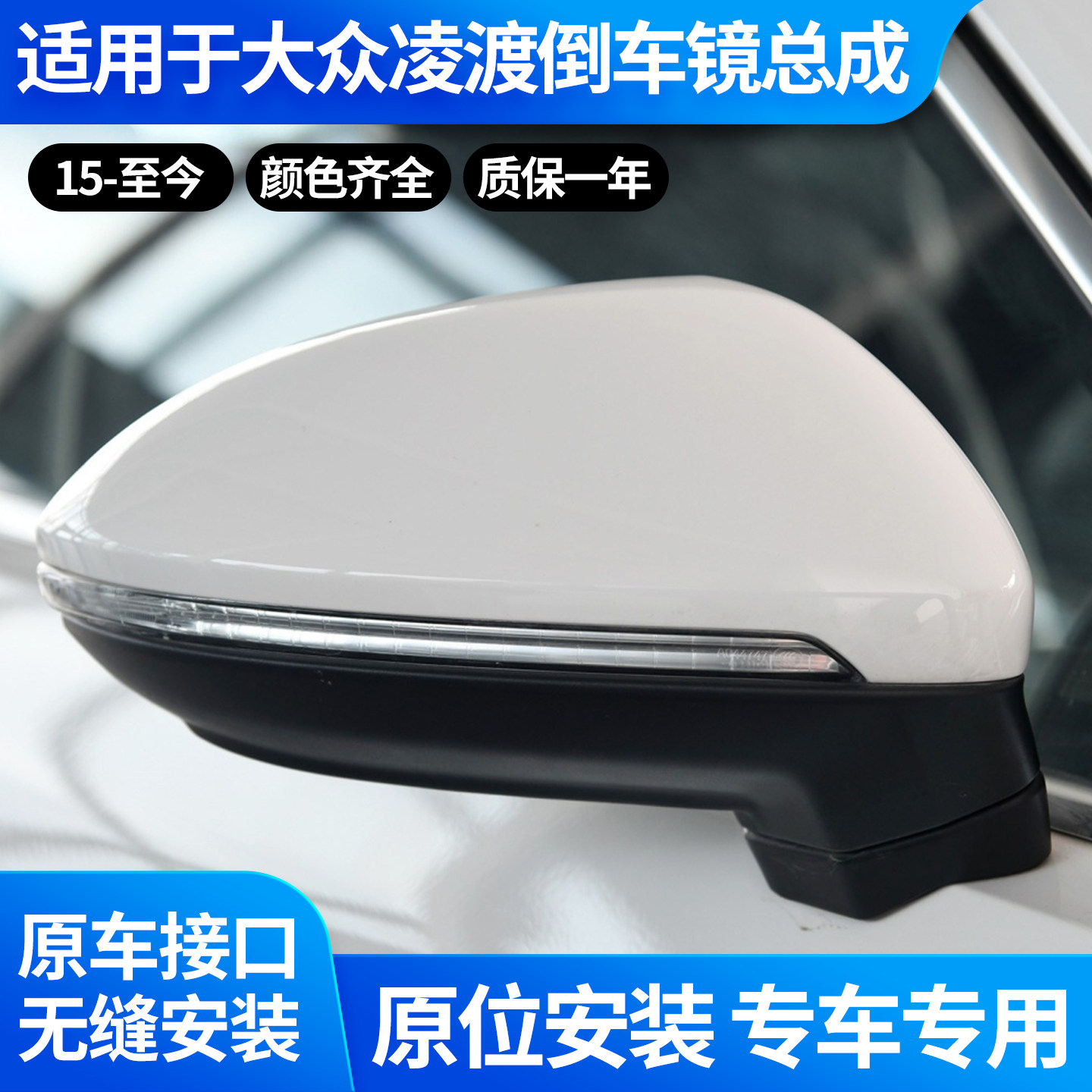 15-26款大众凌渡后视镜总成