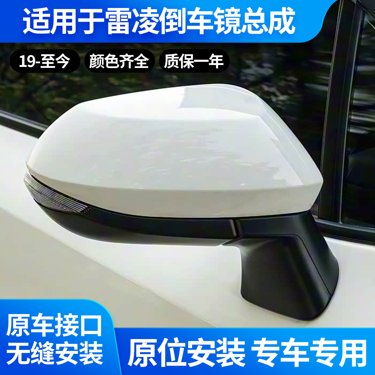 适用于19-25款丰田雷凌倒车镜总成 雷凌倒车镜左右带漆全新反光镜
