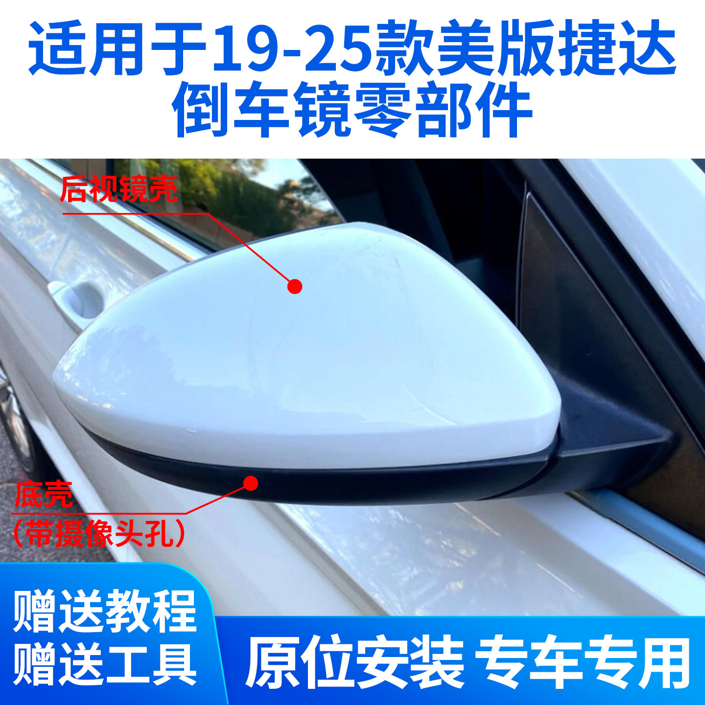 适用于19-25款进口捷达倒车镜外壳 美版捷达后视镜片后盖镜框底壳