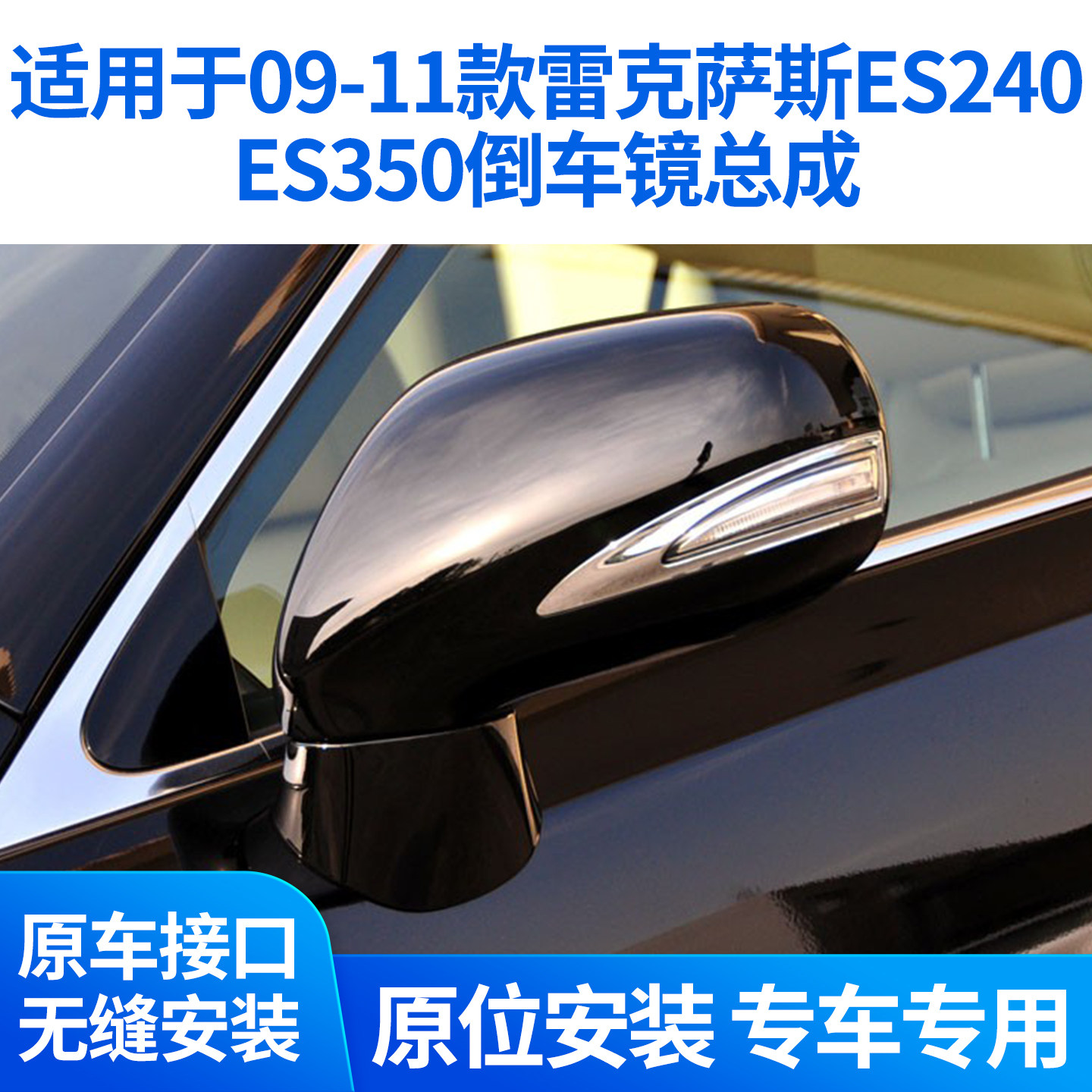 适用于09-11雷克萨斯ES240后视镜总成 ES350倒车镜左右反光镜总成